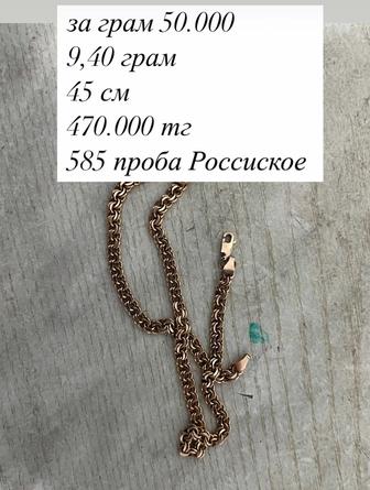 Золото цепь