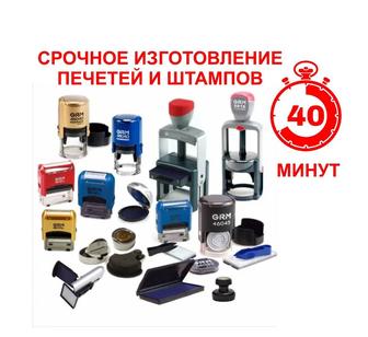 Изготовление печатей и штампов срочно