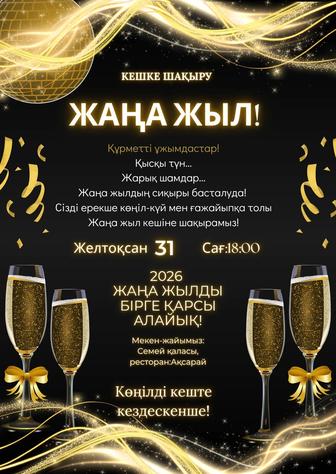 Шақыру Корпоративке