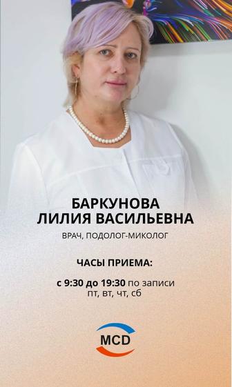 Подолог Алматы