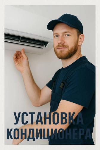 Установка кондиционеров, бурение отверстий в стене, альпинист, демонтаж.