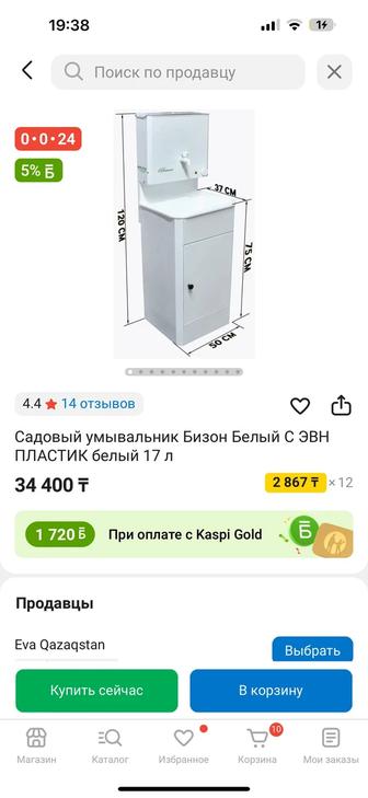 Умывальник
