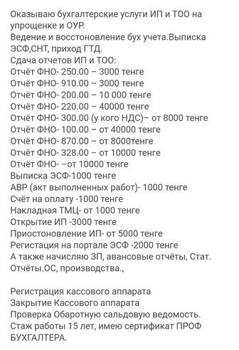 Налоговые отчёты, Бухгалтерские услуги, Сопровождение ТОО и ИП