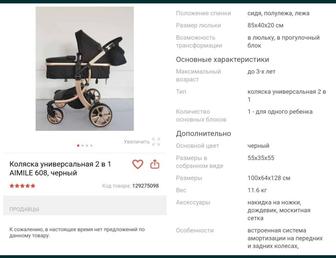 Продам коляску