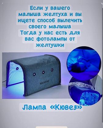 Лампа кювез