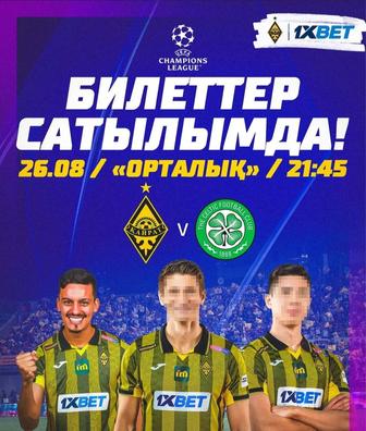Продам 2 билета на Кайрата-Селтик