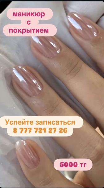 Маникюр/педикюр