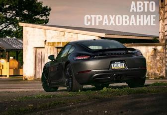 Автосактандыру. страхование авто и работников.