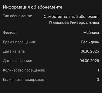 Абономент Underground BIG