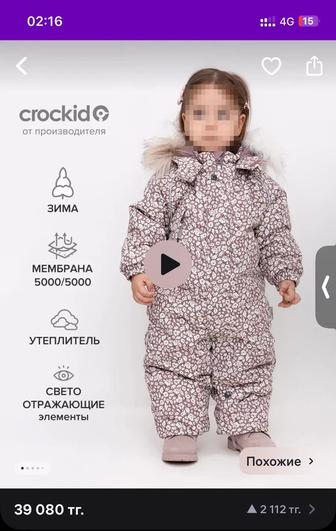 Crockid детский комбинезон