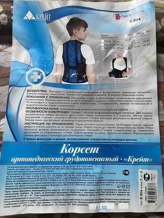 Ортопедический грудопоясный корсет