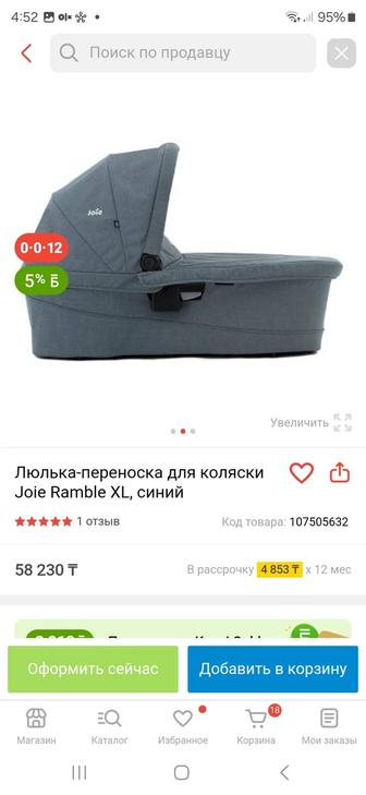 Продам люльку joie ramble от коляски joie mytrax серая