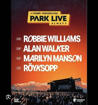 Продаю билеты на Park Live 6 сентября Мэрилин Мэнсон