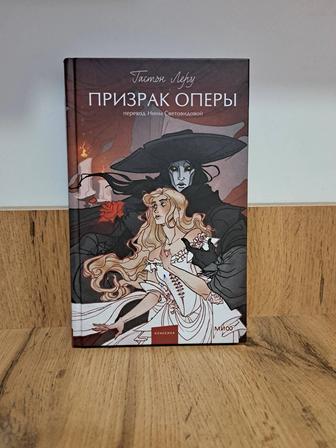 Книга Призрак Оперы
