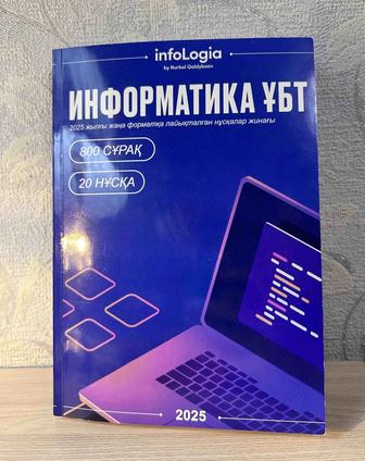 infologia Информатика ҰБТ нұсқалар жинағы