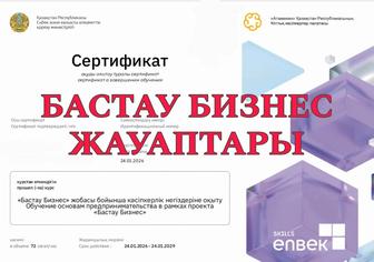 Ответы Бастау бизнес. Тест