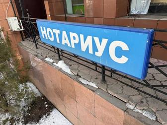 Продается вывеска Нотариус