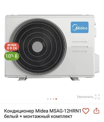 Кондиционер Midea MSAG-12HRN1 белый монтажный комплект Новый