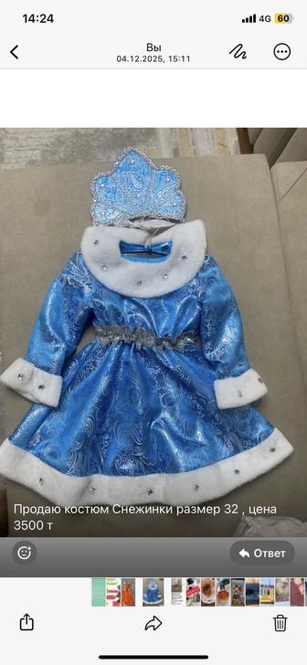 Новогодний костюм