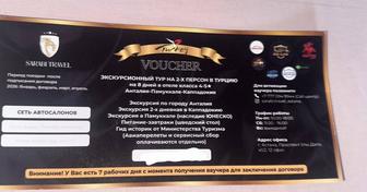 путевка в турцию