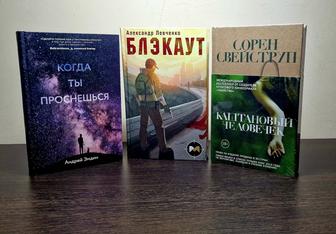 Новые книги. Цена за все.