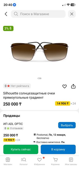 Продам очки солнцезащитные бренд Силуэт Австрия