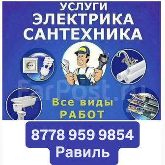 Сантехник-электрик