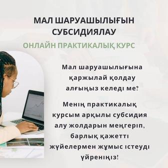 Курсы по агро субсидированию