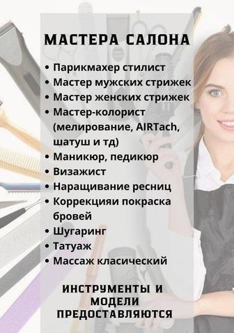Парикмахерские услуги