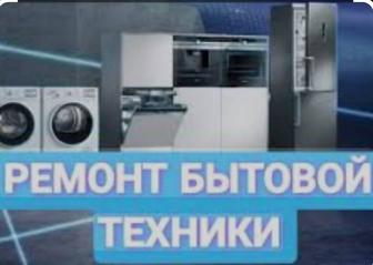 Ремонт и установка бытовои техники