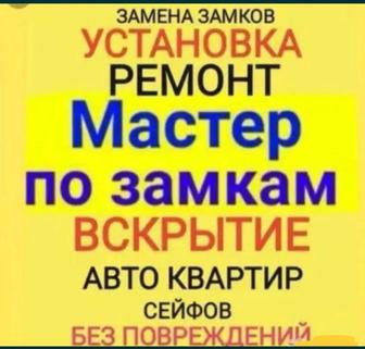Вскрытие замков квартиры гаража сейфа двери взломщик