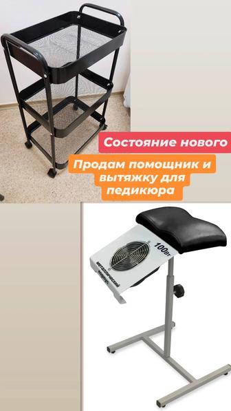 Помощник и вытяжка для педикюра