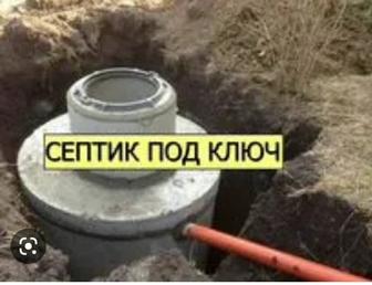 Монтаж септика жб кольца канализация водоотведение водопровод крот прокол