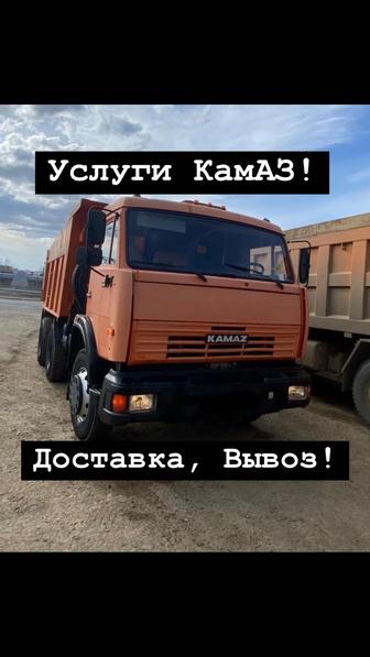 Услуги КамАЗ самосвал