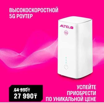 Выгодный домашний интернет 5G tele2, altel