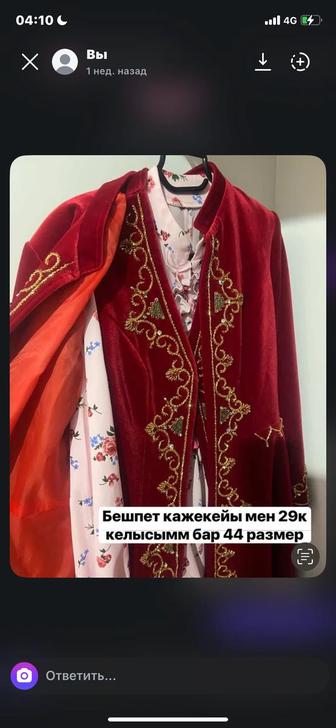 Кажекей бешпет