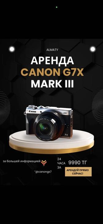 Аренда Canon g7x mark iii Алматы