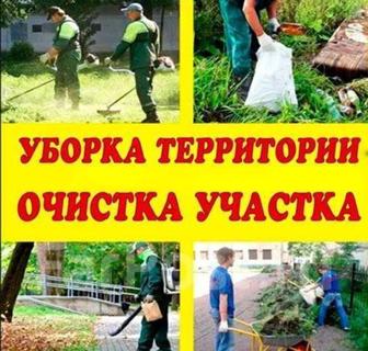 Уборка и чистка наружных территорий