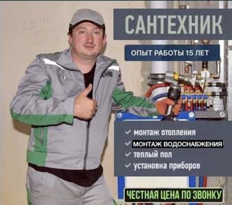 Услуги сантехника круглосуточно