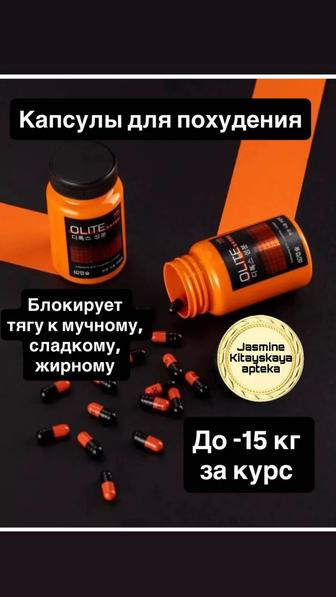 Olite Корея капсулы для похудения