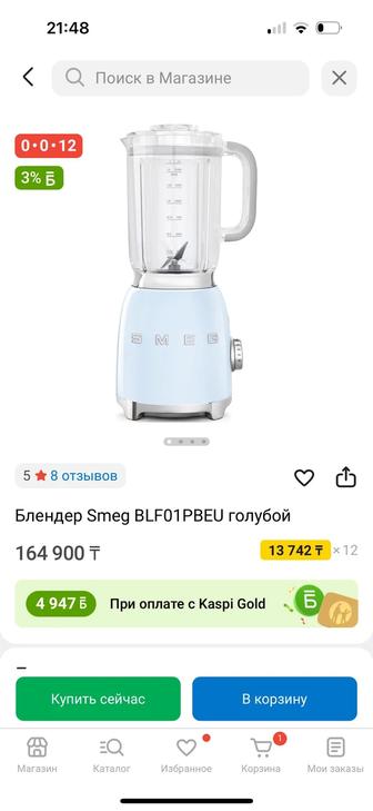 Smeg блендер оригинал