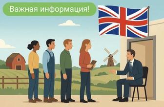 Помогу с заполнением анкет на сезонные работы в Англию