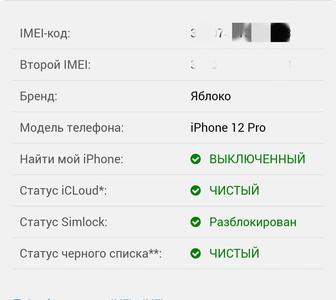 Айфон 12 про iphone 12 pro