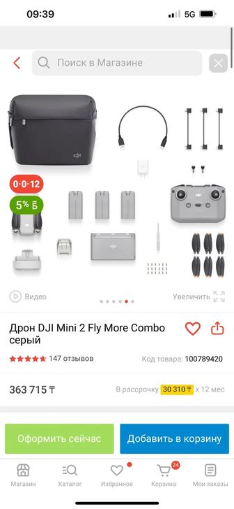 Дрон dji mini 2 fly more combo