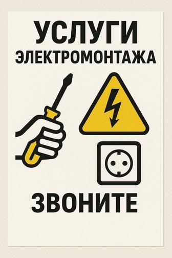 Электромонтаж квартир