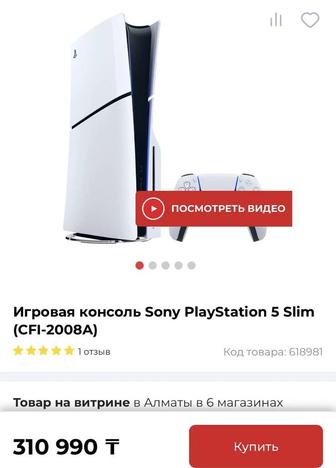 Sony Playstation 5 slim