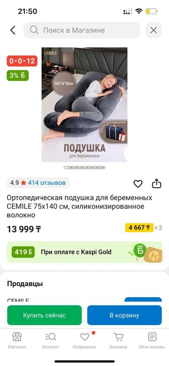 Подушка для беременных