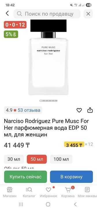 Narciso Rodriguez Pure Musc For парфюмерная вода EDP 50 мл, для женщин