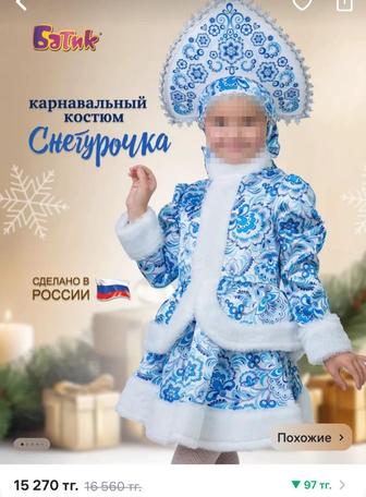 Новогодним костюмы снегурочки