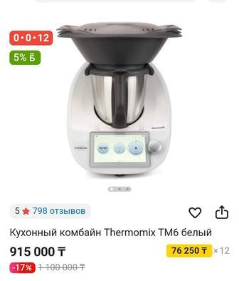 Продам термомикс ТМ 6 новый